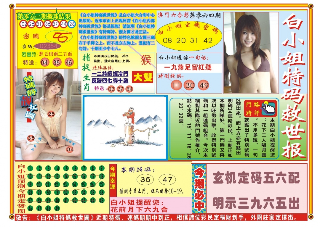 064期白小姐特码救世A[图]