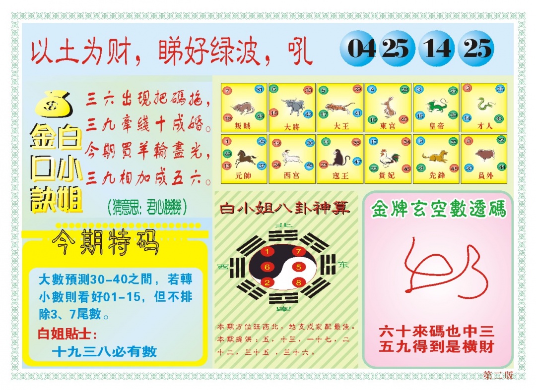 064期白小姐内幕B[图]