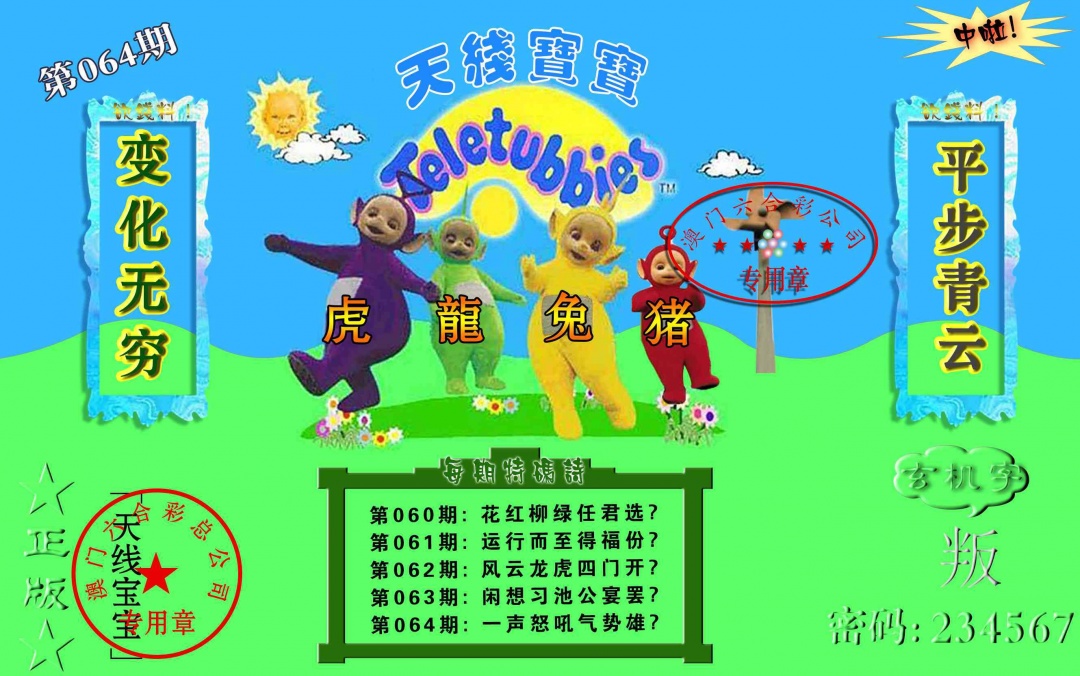 064期宝宝玄机报[图]