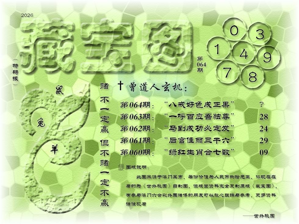 064期《藏宝图》[图]