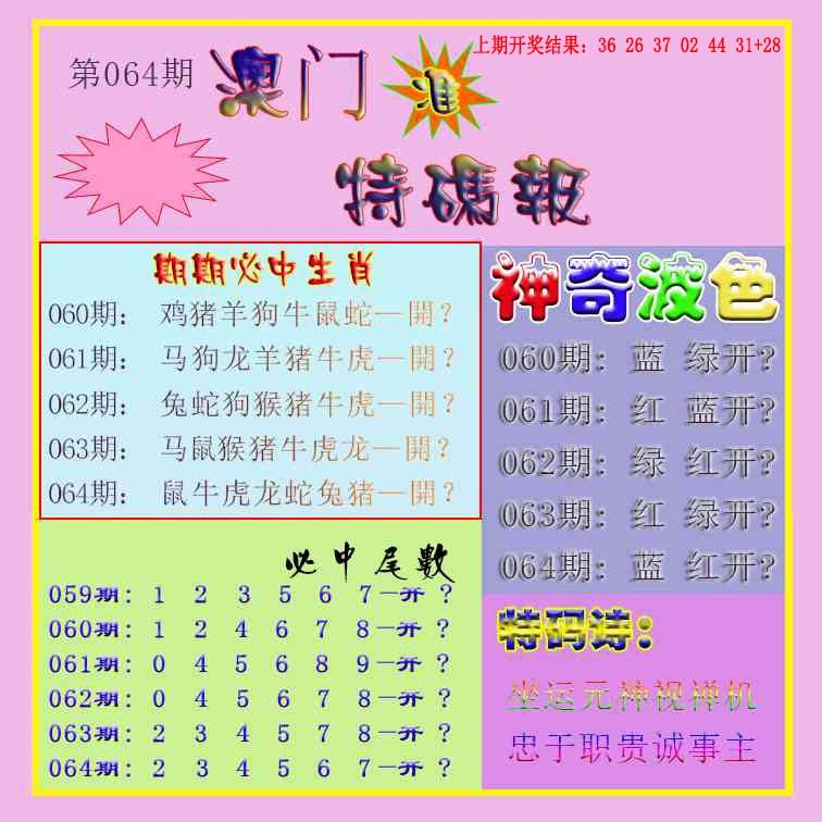 064期生财有道特码报[图]