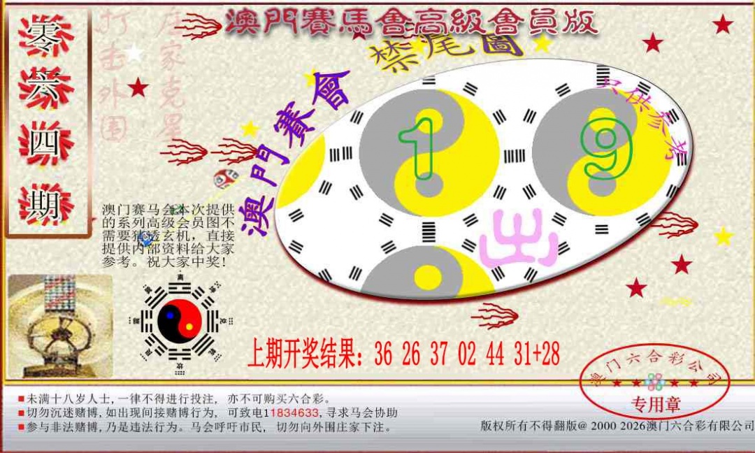 064期赛马会高级禁尾图[图]