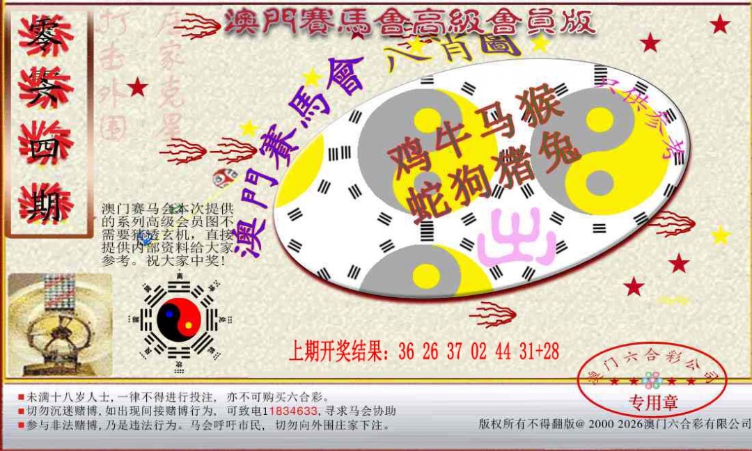 064期赛马会高级八肖图[图]