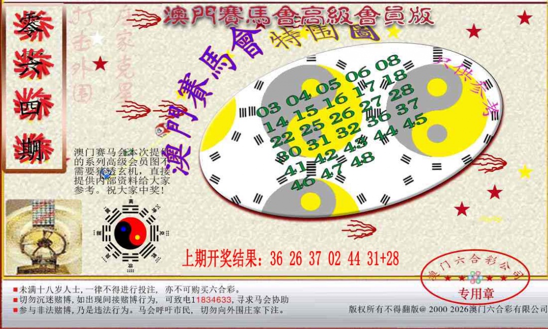 064期赛马会高级特围图[图]