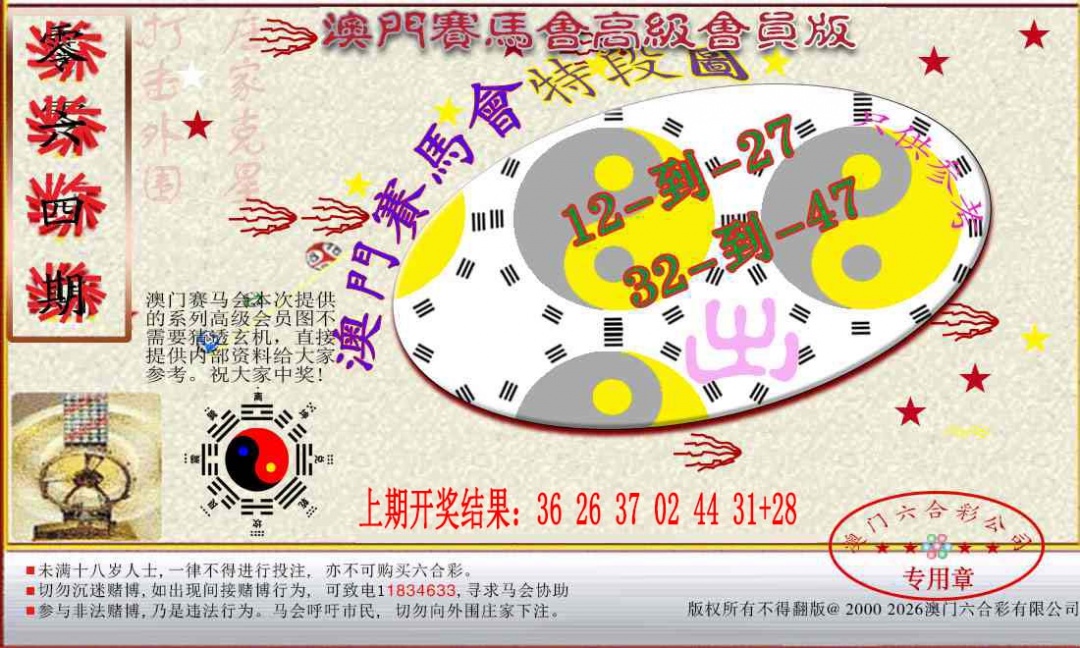 064期赛马会高级段数图[图]