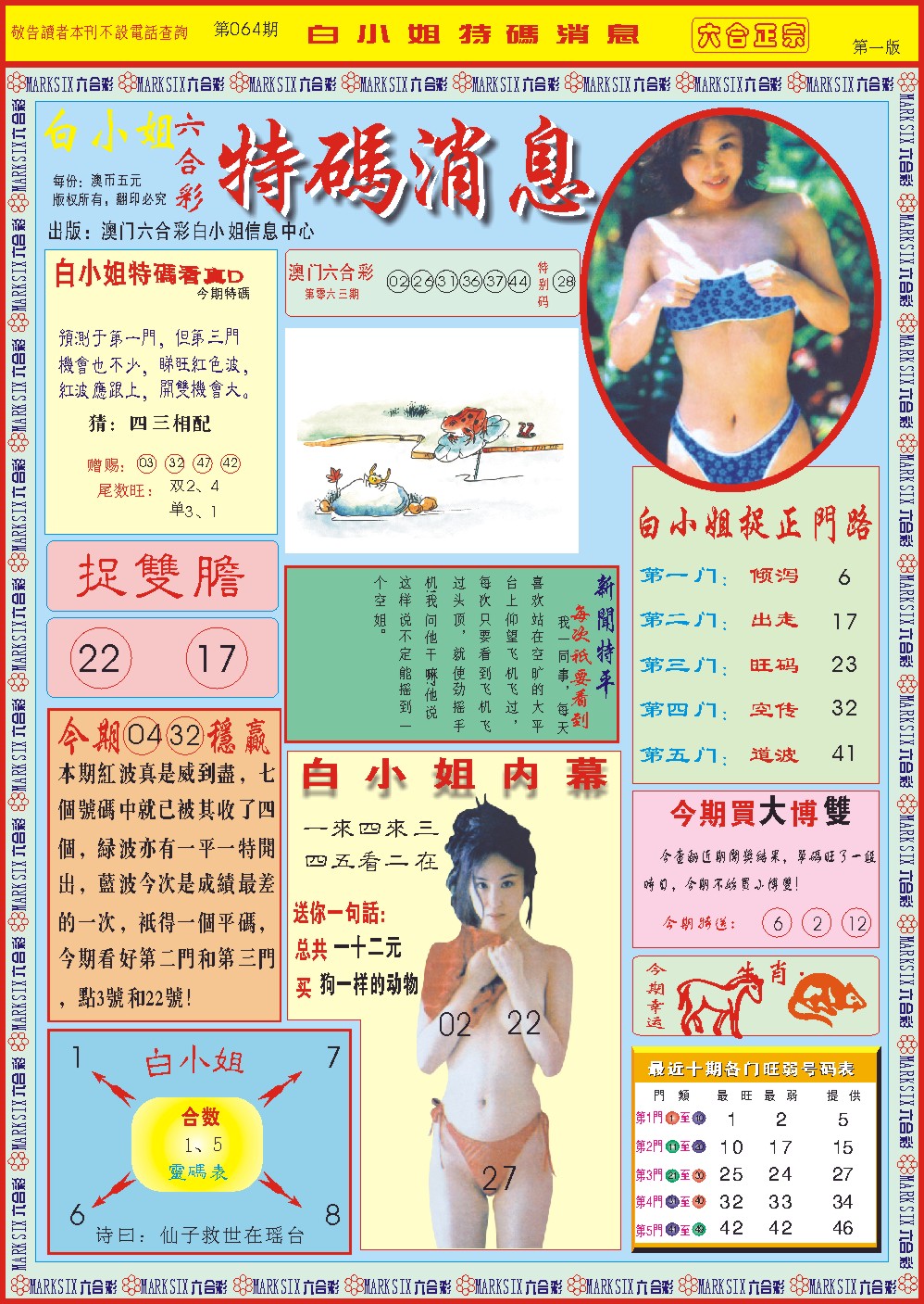 064期白小姐特码消息A[图]