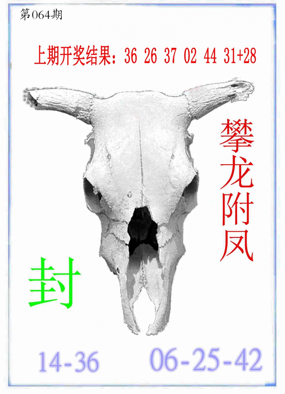 064期牛派牛头报[图]