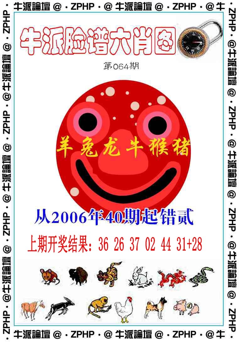 064期牛派系列6[图]