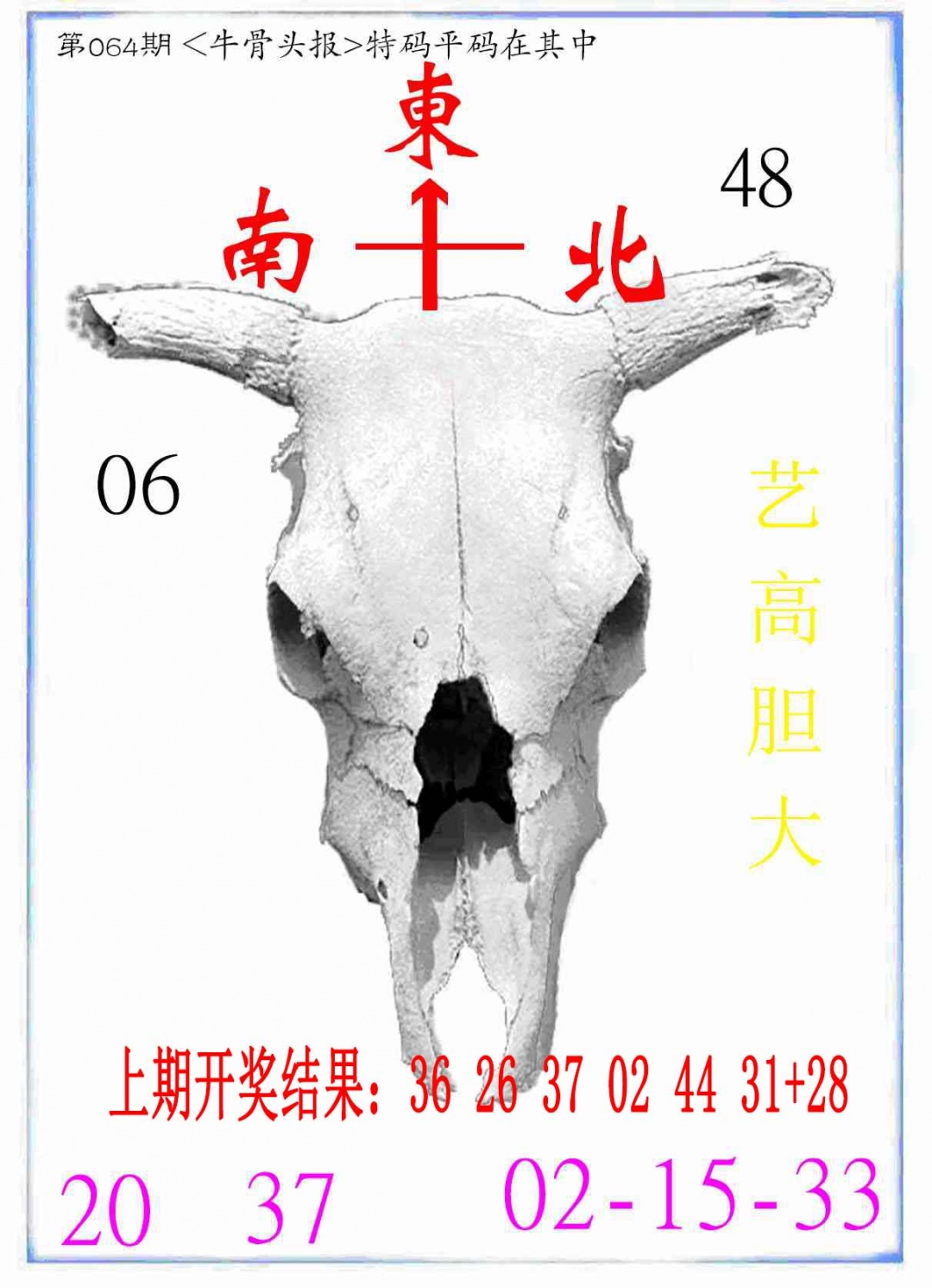 064期牛派系列7[图]