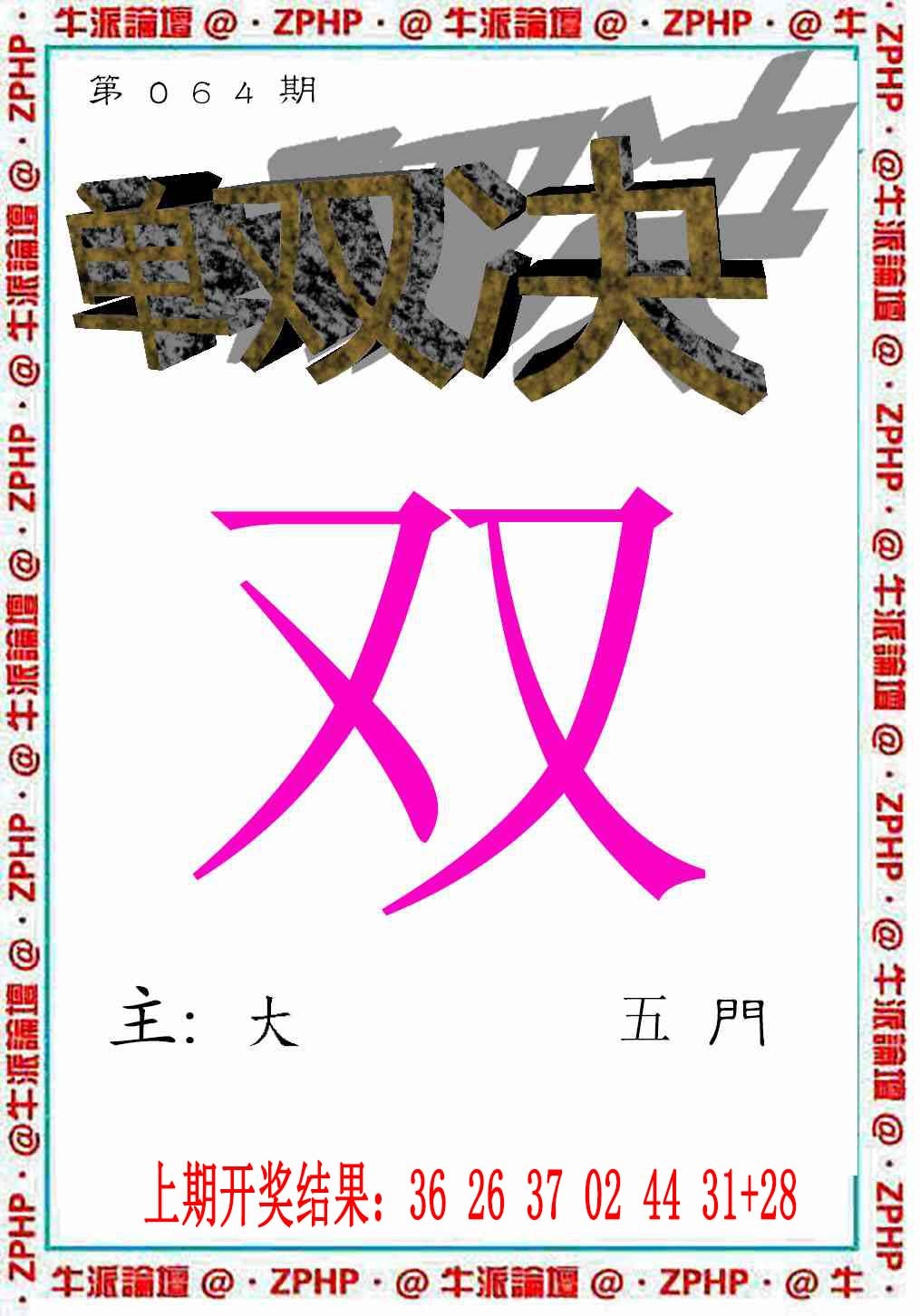 064期牛派系列2[图]