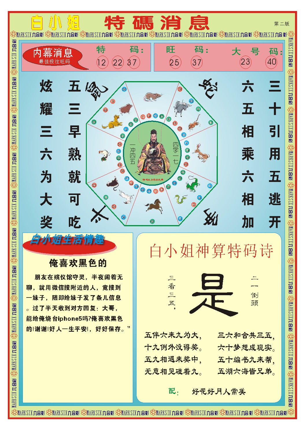 064期白小姐特码消息B[图]