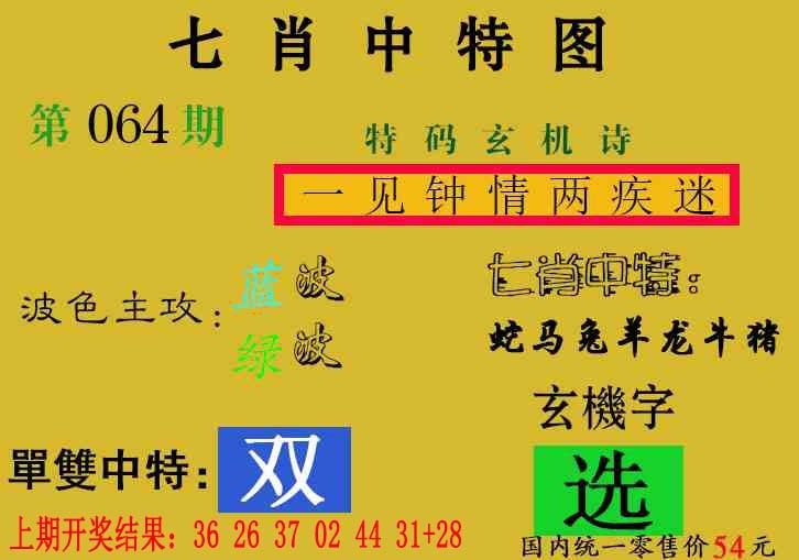 064期七肖中特[图]