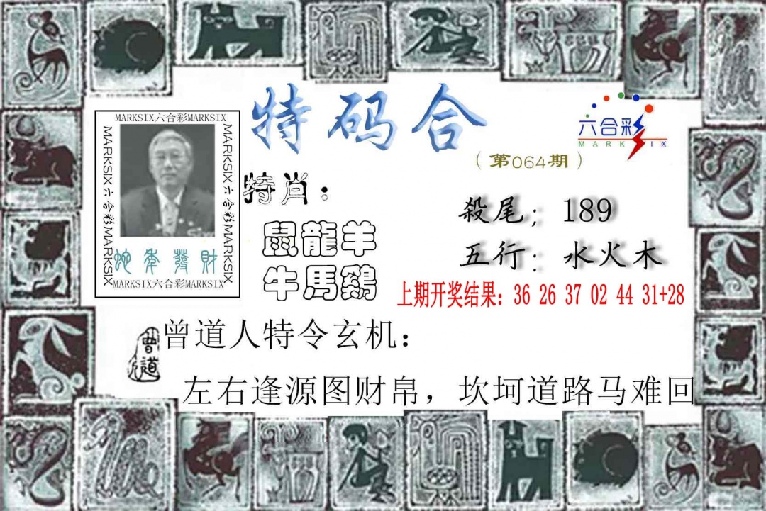 064期特准特码令[图]