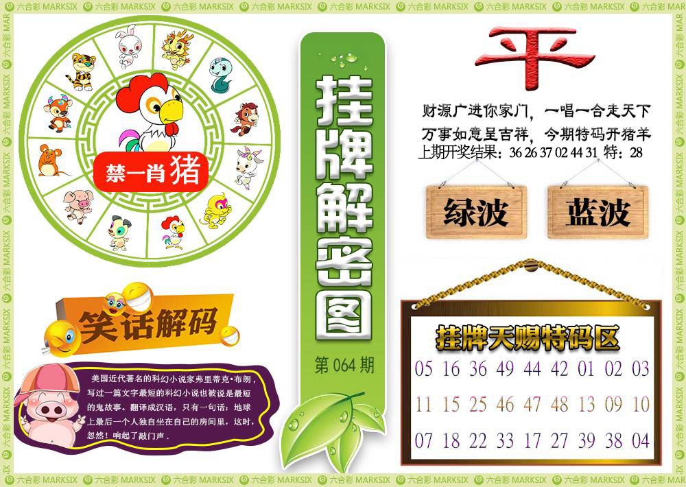 064期挂牌解密[图]