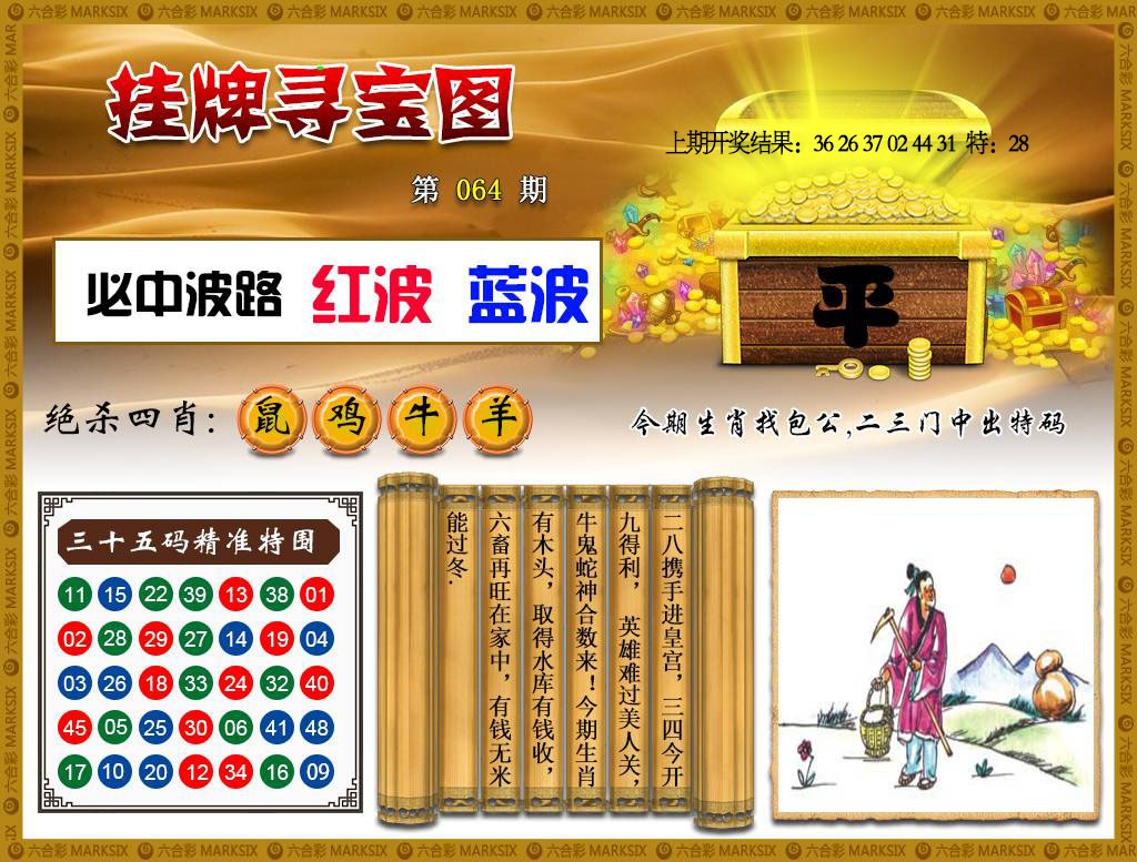 064期挂牌寻宝[图]