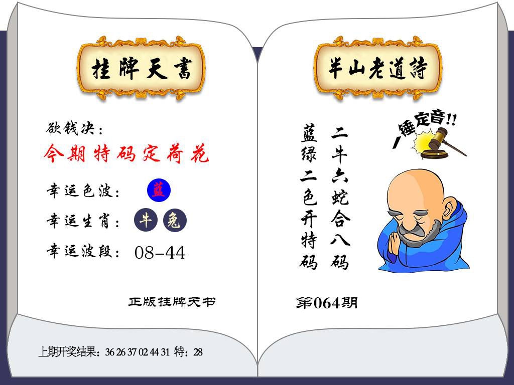 064期挂牌天书[图]