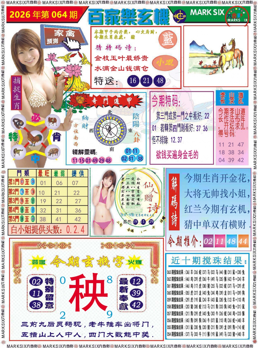 064期百家乐玄机[图]