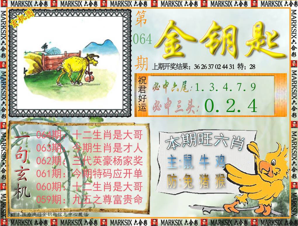064期金钥匙[图]