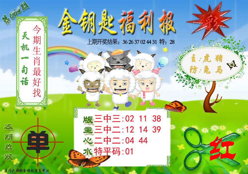 064期《金钥匙福利》[图]