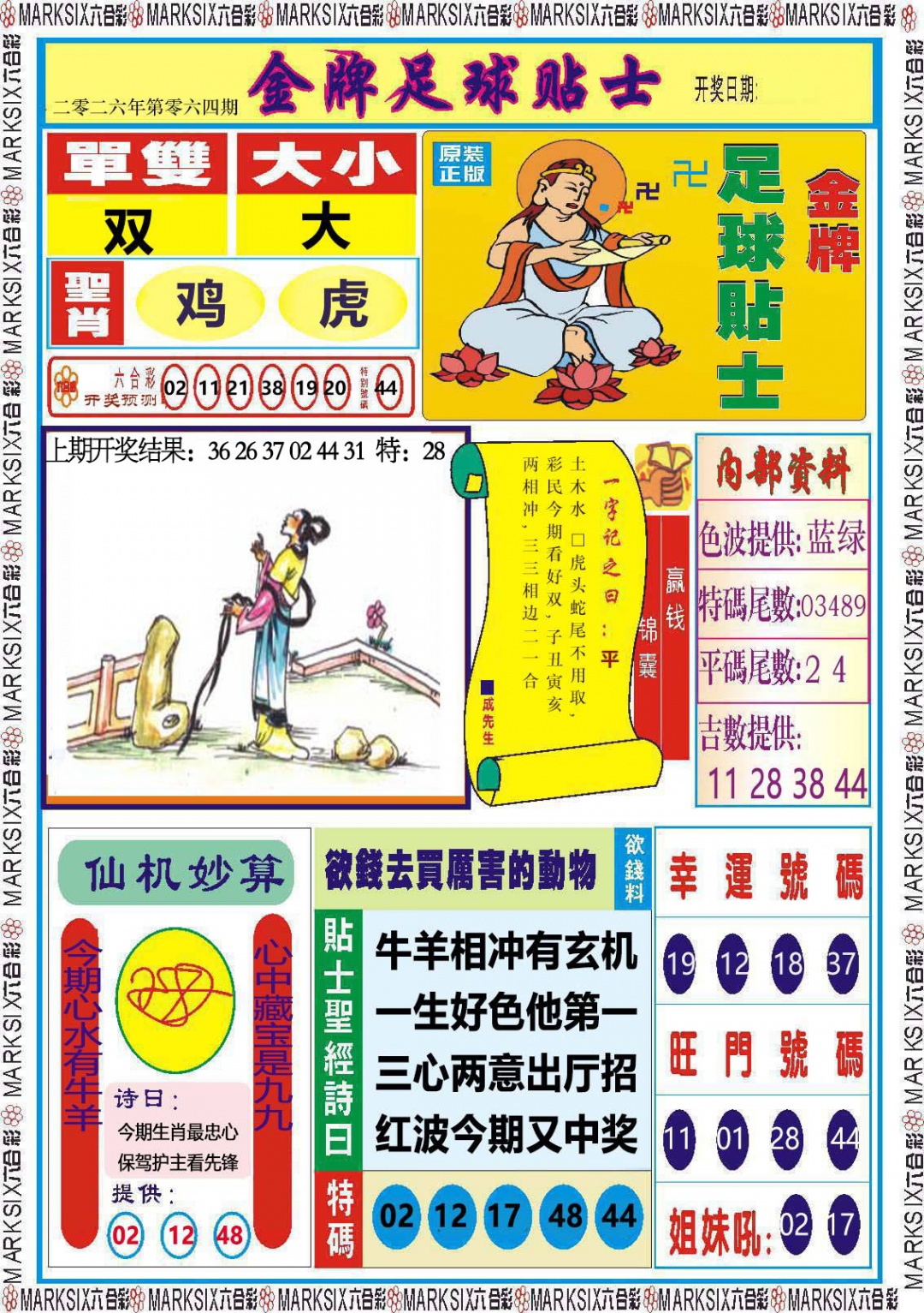 064期金牌足球贴士[图]