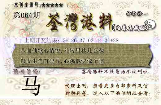 064期茶湾港料[图]