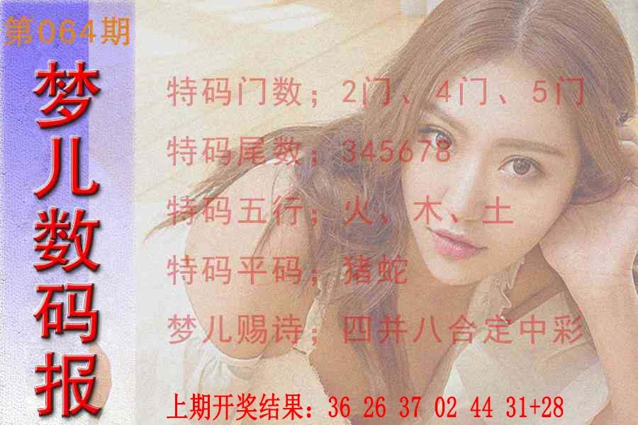 064期梦儿数码报[图]