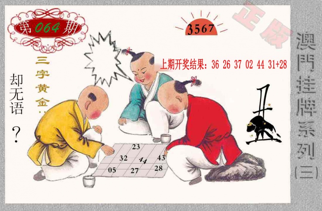 064期挂牌系列C[图]