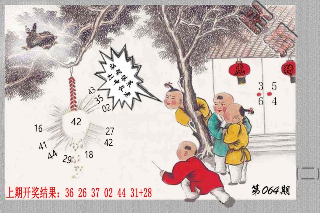 064期挂牌系列B[图]