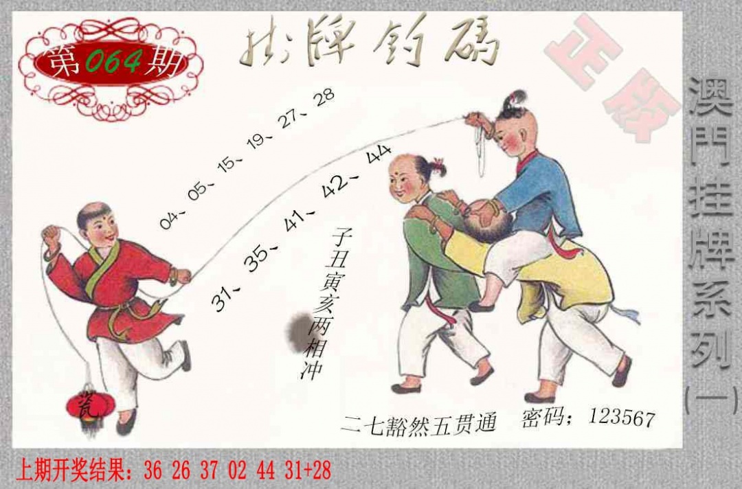 064期挂牌系列A[图]