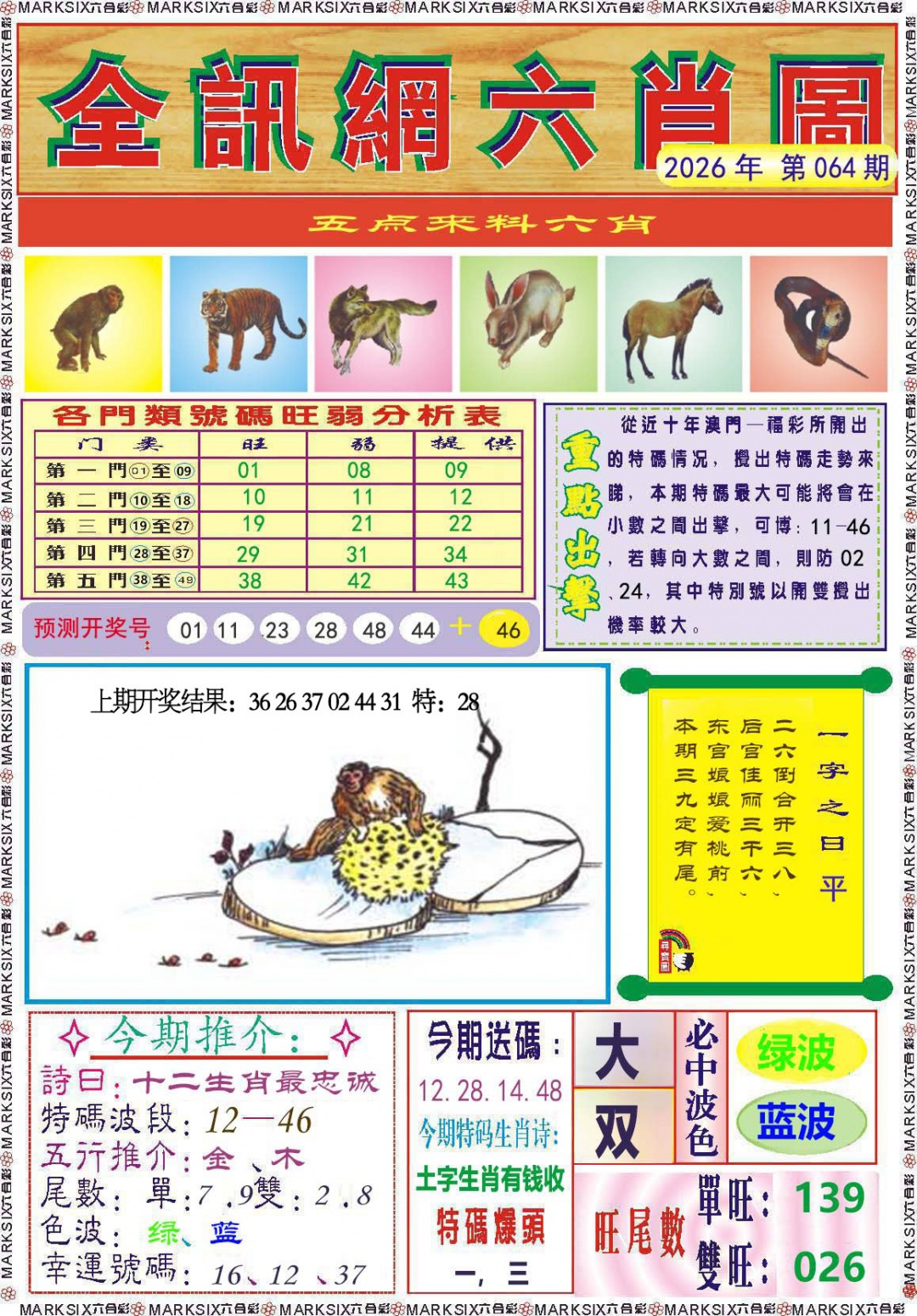 064期全讯网六肖图[图]