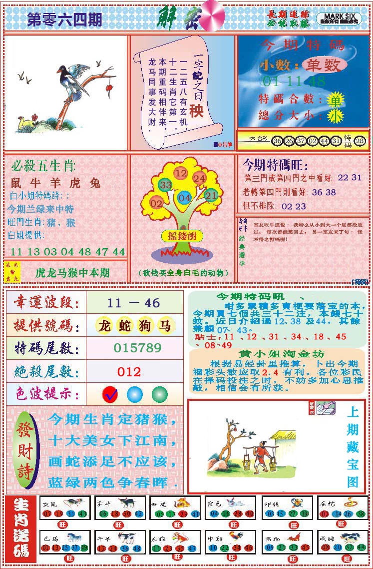 064期118解密[图]