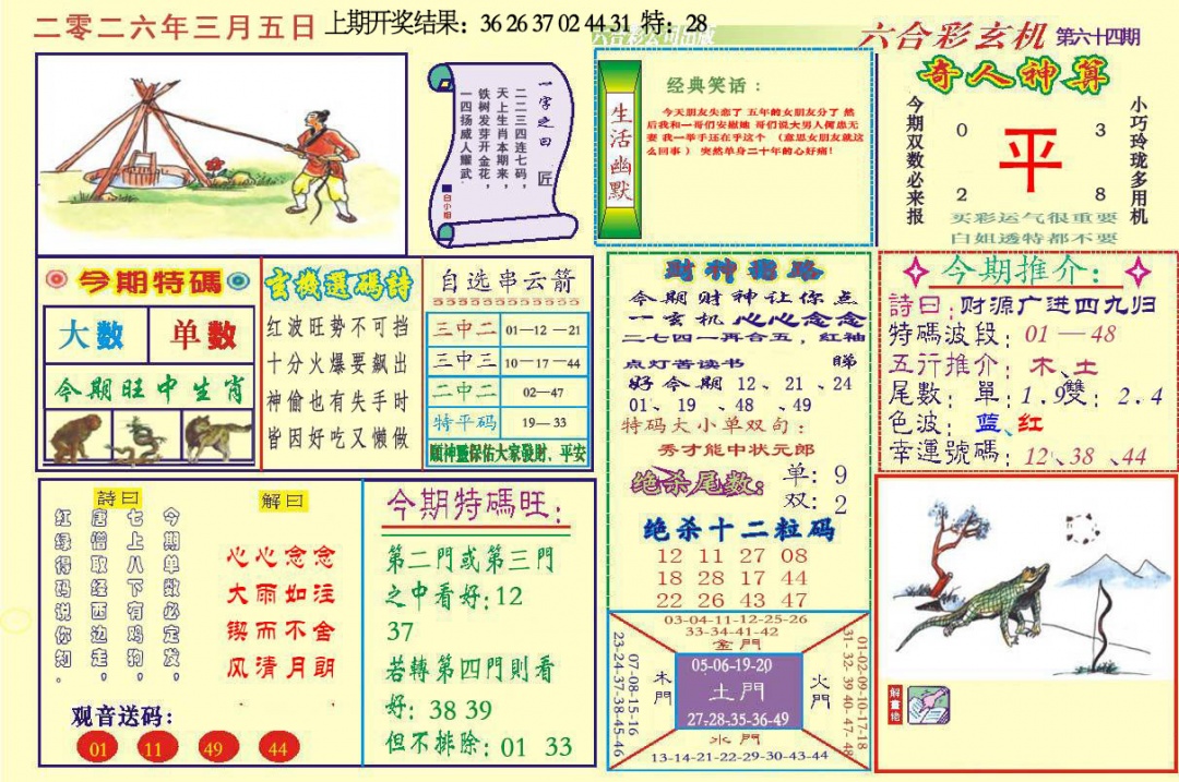 064期六合玄机[图]