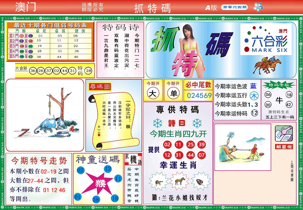 064期118抓特码A[图]