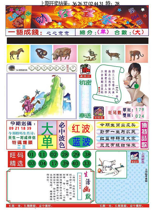 064期118财经宝鉴[图]