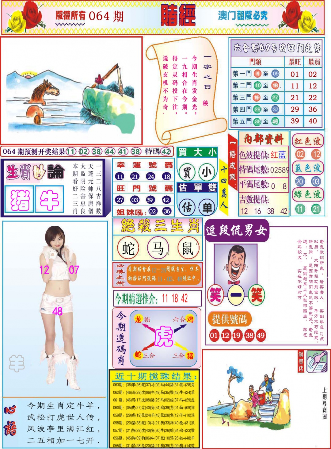 064期118赌经[图]