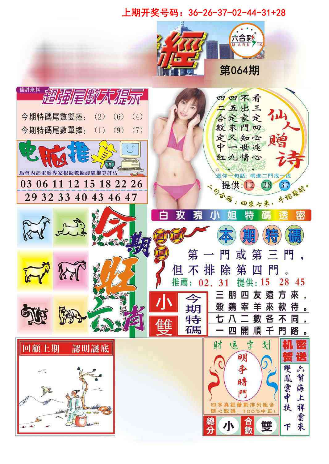 064期合众赌经B[图]
