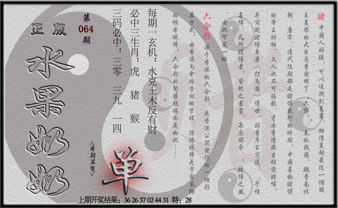 064期(水果奶奶单双攻略)正版[图]