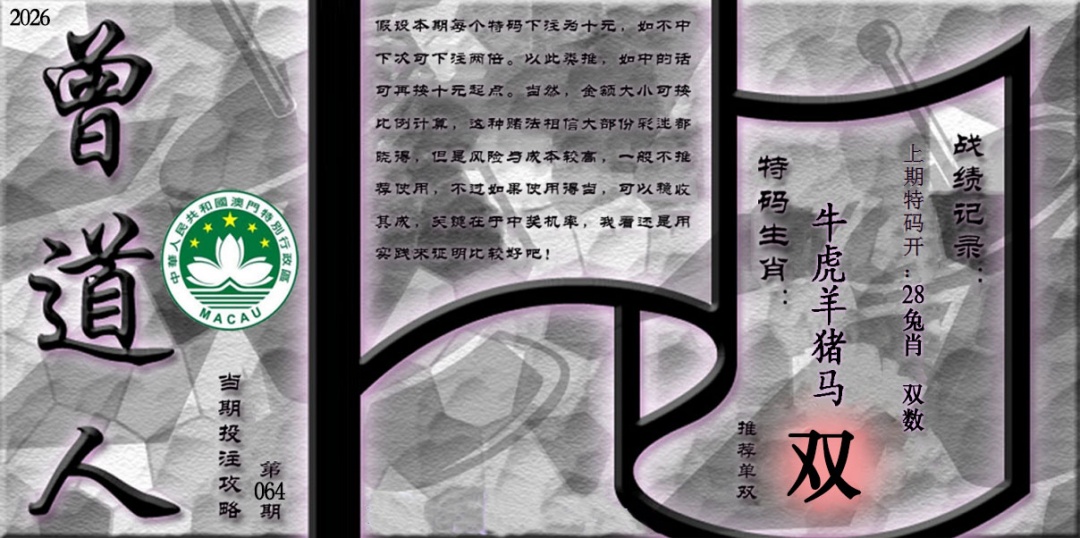 064期《曾道人攻略》[图]