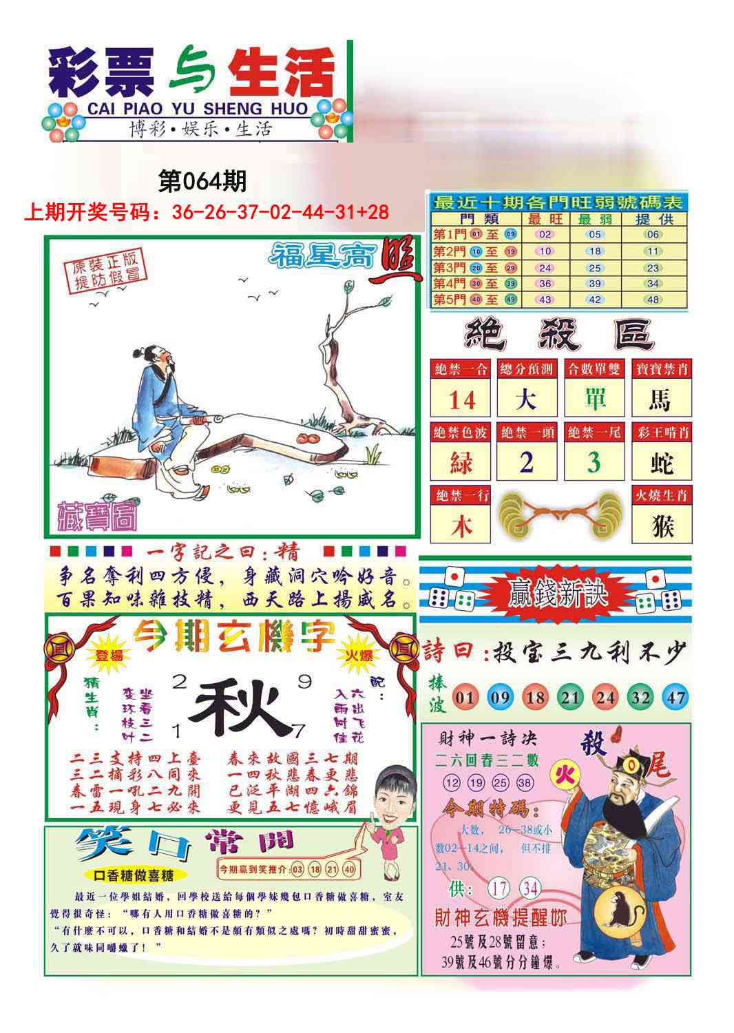 064期合众赌经A[图]