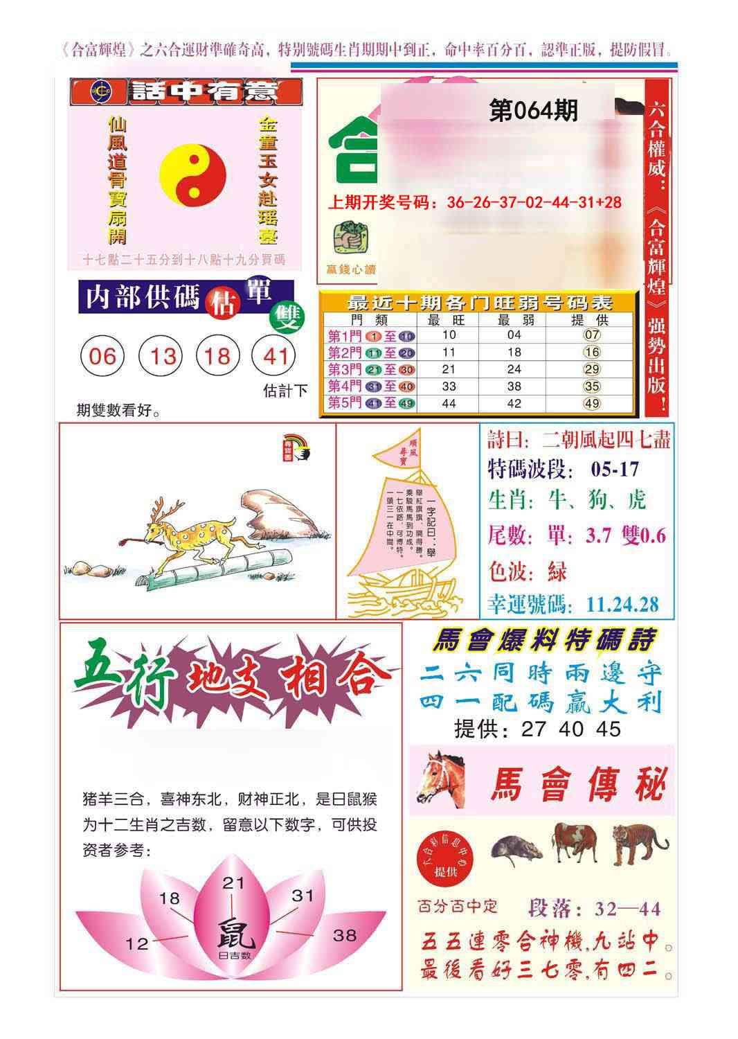 064期合富辉煌[图]