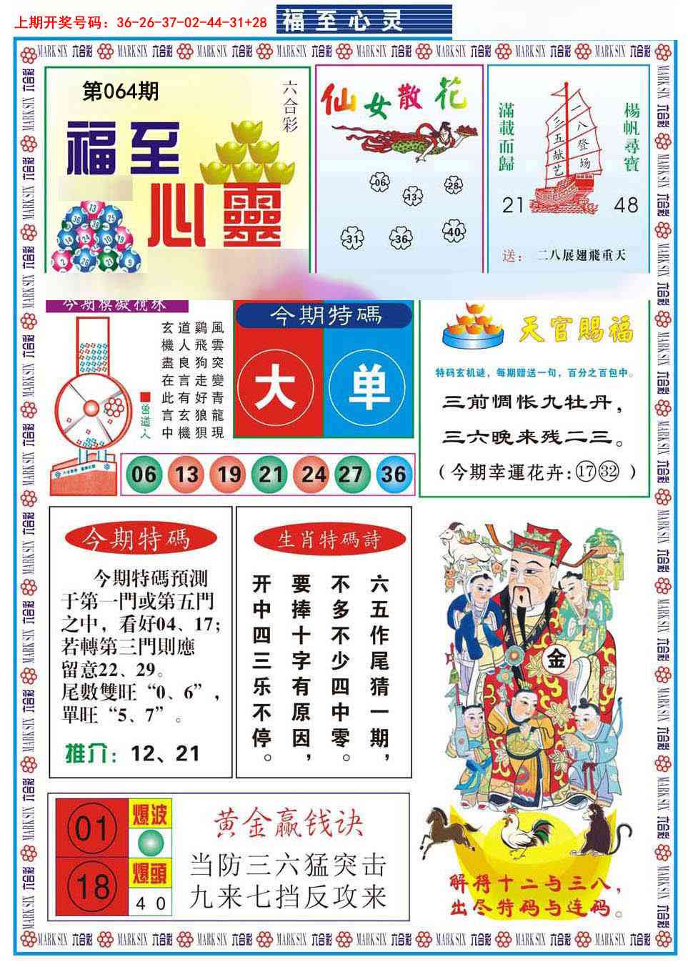 064期福至心灵[图]