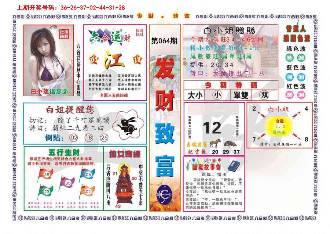 064期发财致富[图]