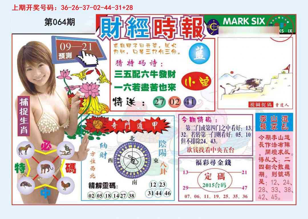 064期财经时报[图]