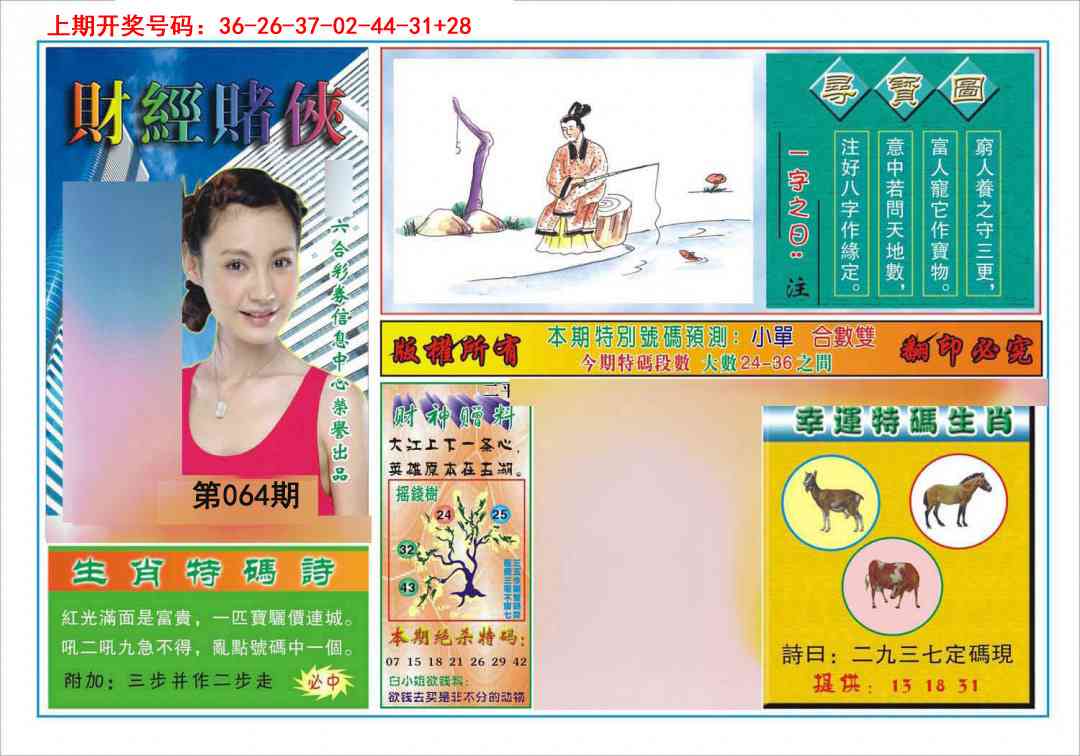 064期财经赌侠[图]