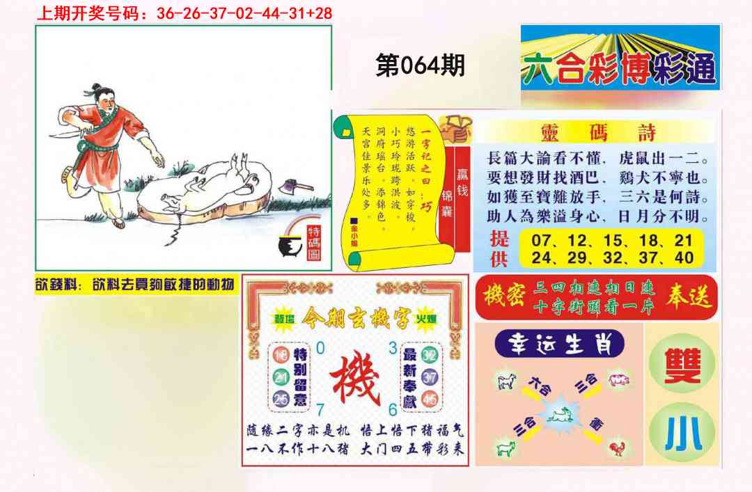 064期博彩通A[图]