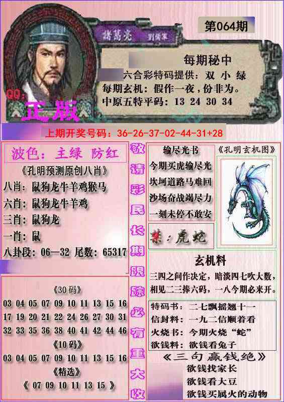 064期一代孔明报[图]