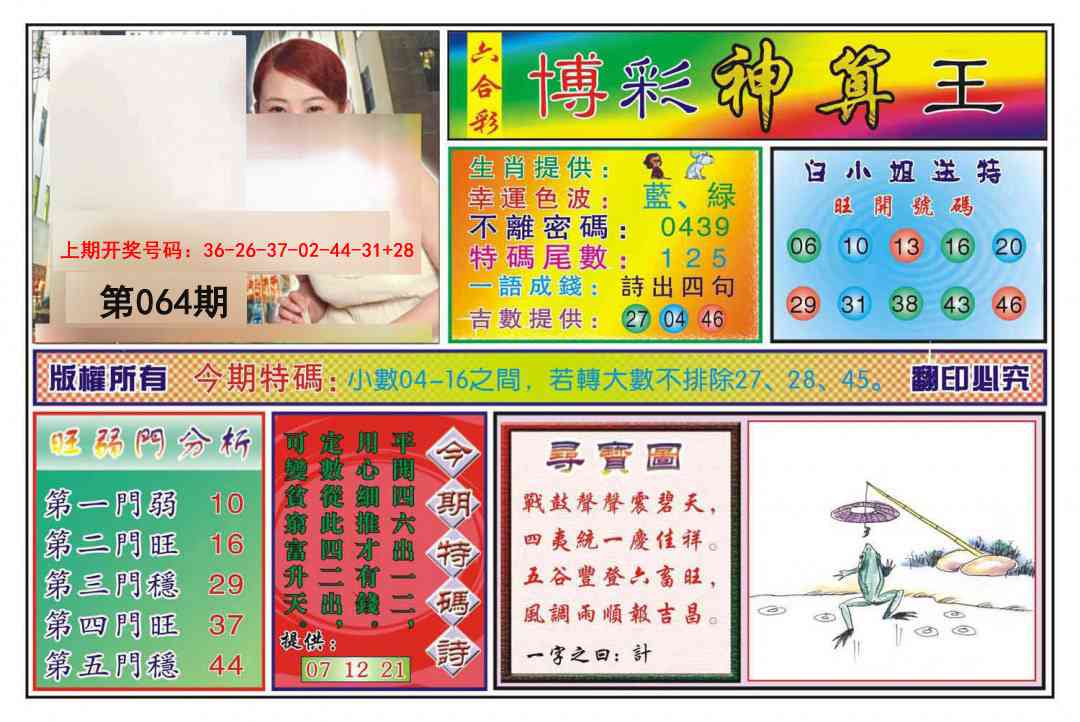 064期博彩神算王[图]