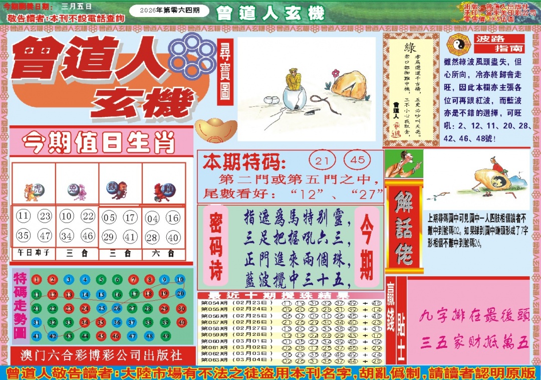 064期曾道人玄机A[图]