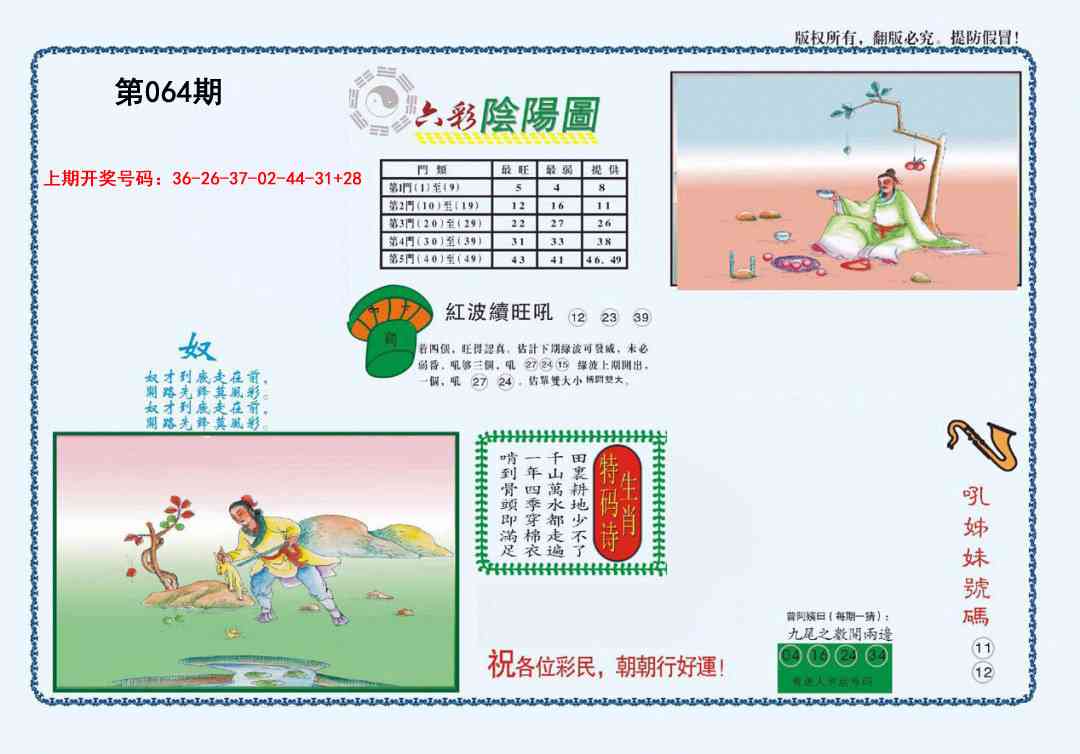 064期4-六合阴阳[图]