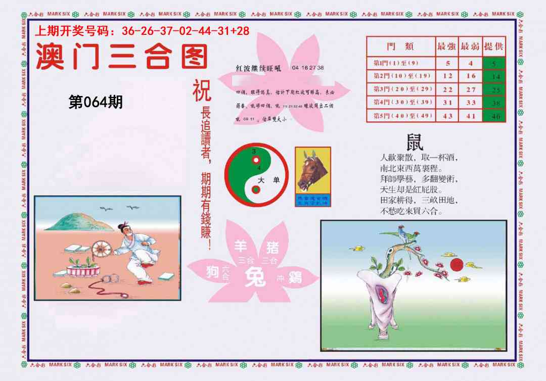 064期4-澳门三合[图]